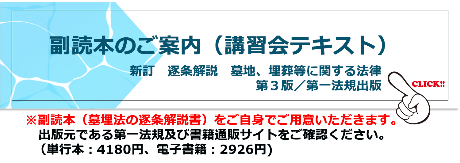 副読本のご案内(講習会テキスト)