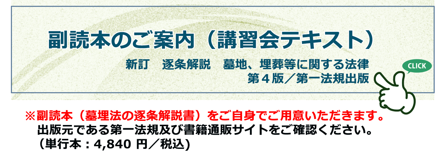 副読本のご案内（講習会テキスト）