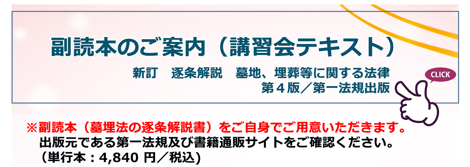 副読本のご案内(講習会テキスト)